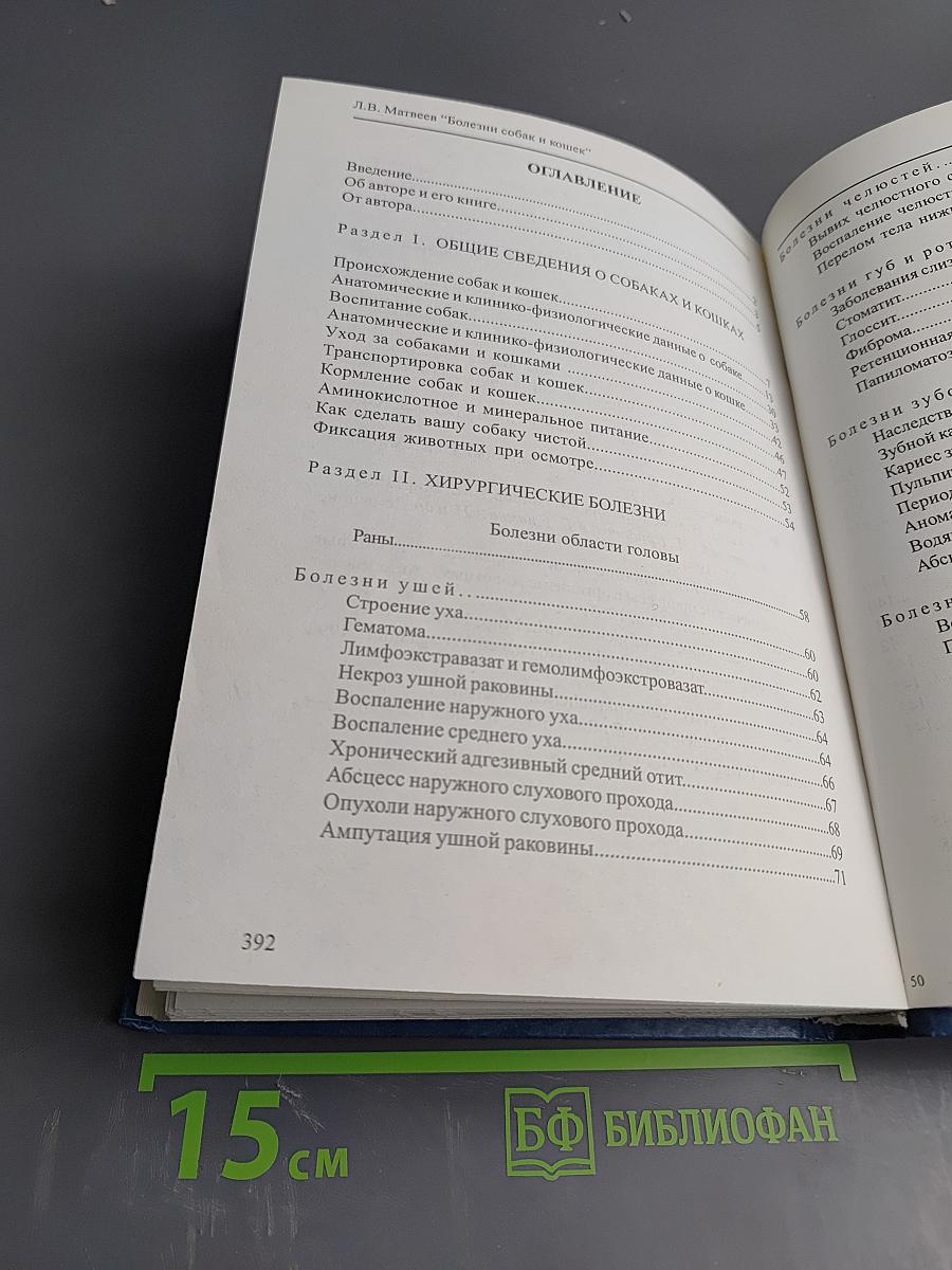 Болезни собак и кошек