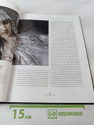 Радзивиллы. Биографии. Гербы. Генеалогические древа