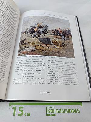 Радзивиллы. Биографии. Гербы. Генеалогические древа