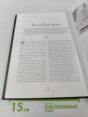 Радзивиллы. Биографии. Гербы. Генеалогические древа