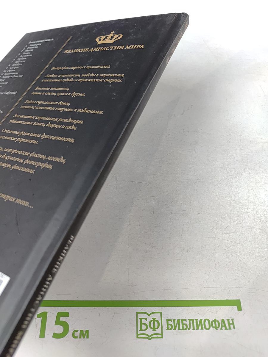 Радзивиллы. Биографии. Гербы. Генеалогические древа