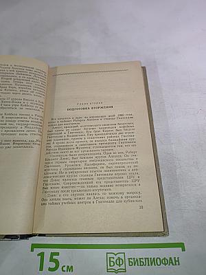 Невидимое правительство