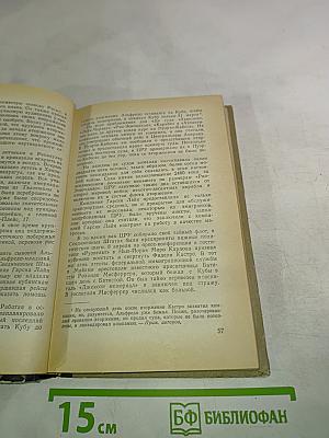 Невидимое правительство