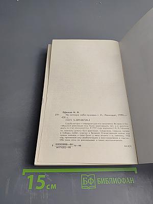 Не сотвори себе кумира