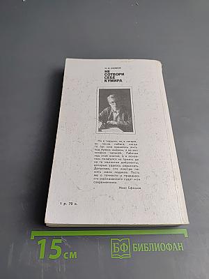 Не сотвори себе кумира