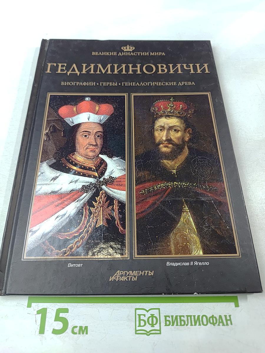 Гедиминовичи