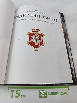 Гедиминовичи