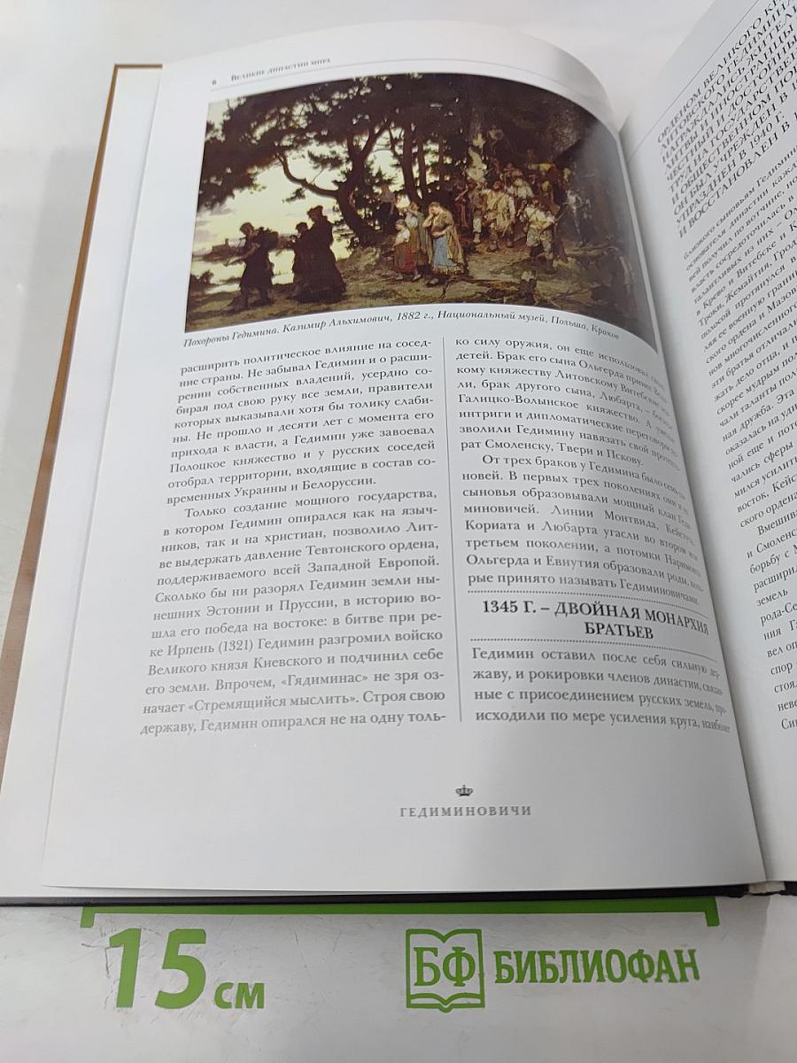 Гедиминовичи