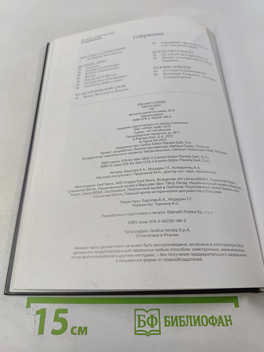 Гедиминовичи