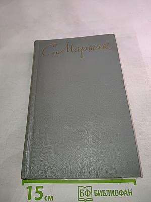 Собрание сочинений. Том восьмой. Избранные письма