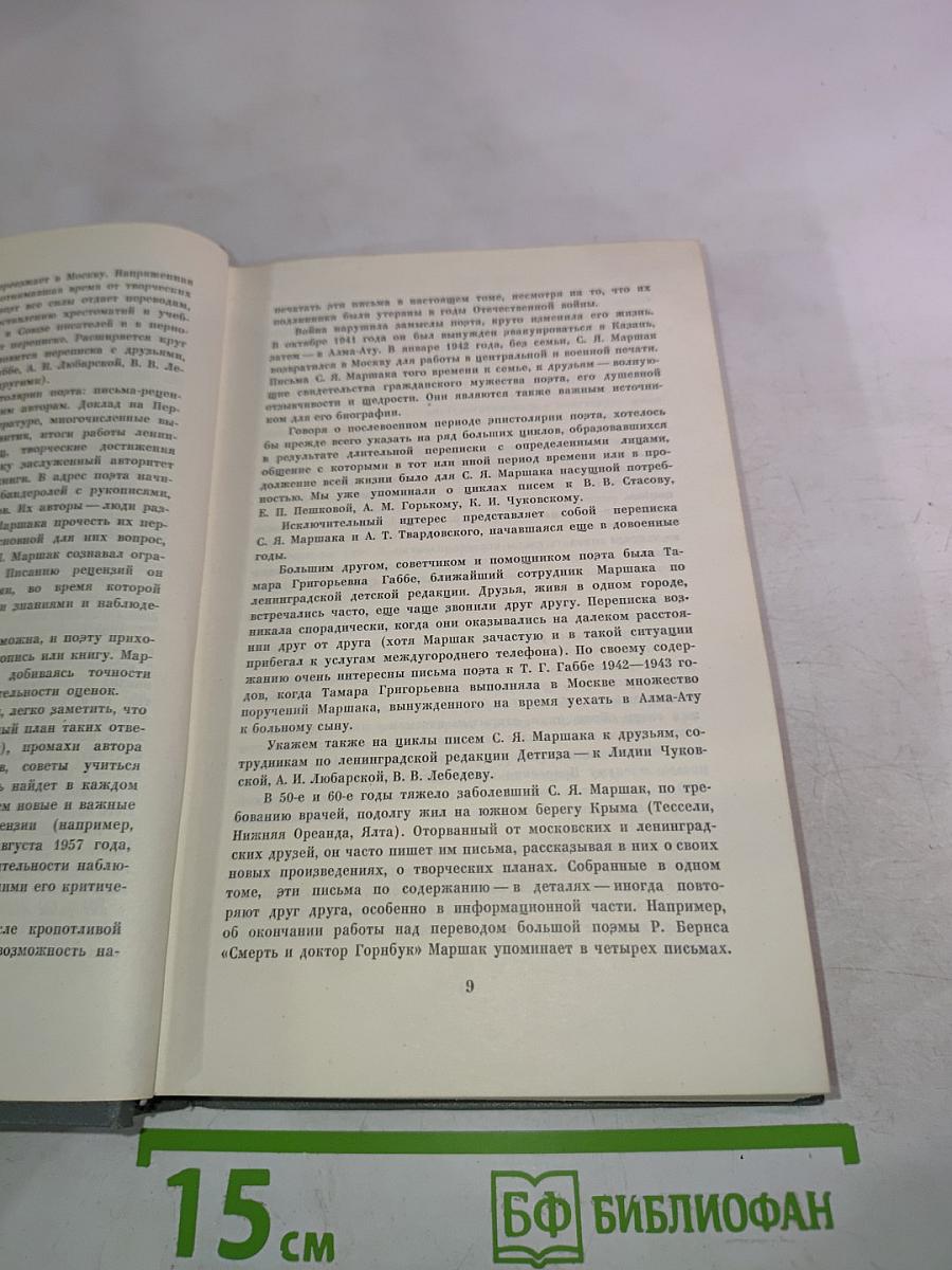 Собрание сочинений. Том восьмой. Избранные письма