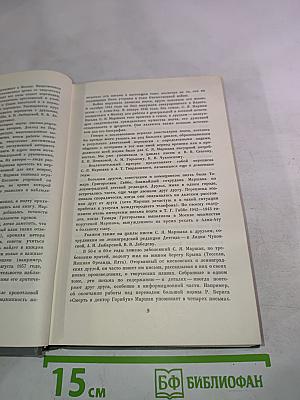 Собрание сочинений. Том восьмой. Избранные письма