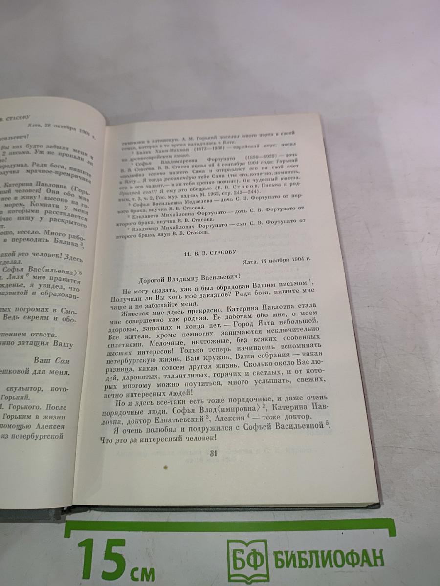 Собрание сочинений. Том восьмой. Избранные письма