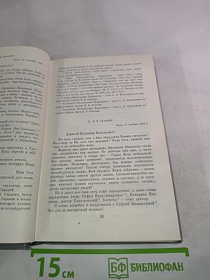 Собрание сочинений. Том восьмой. Избранные письма