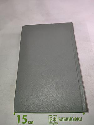 Собрание сочинений. Том восьмой. Избранные письма