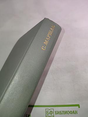 Собрание сочинений. Том восьмой. Избранные письма