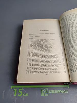 Записки о Пушкине. Письма