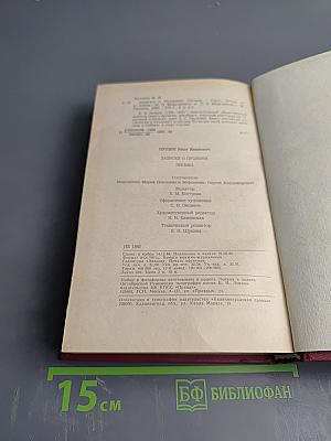 Записки о Пушкине. Письма