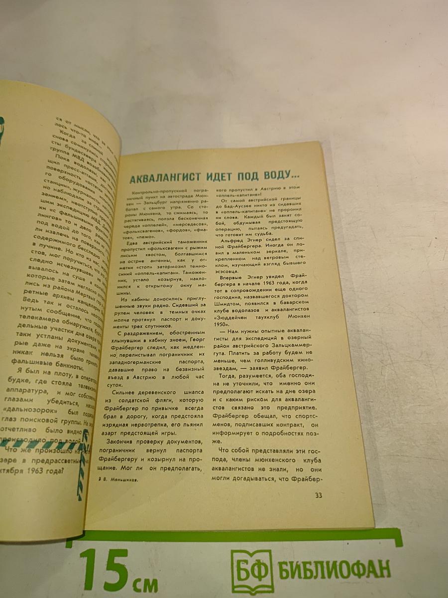 Тайна Чертова озера