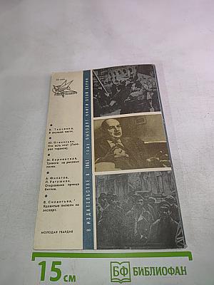 Тайна Чертова озера