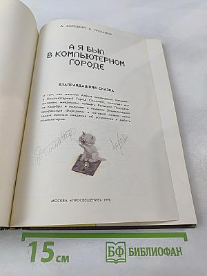 А я был в Компьютерном Городе