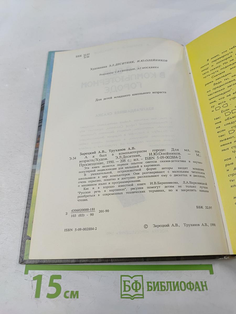 А я был в Компьютерном Городе