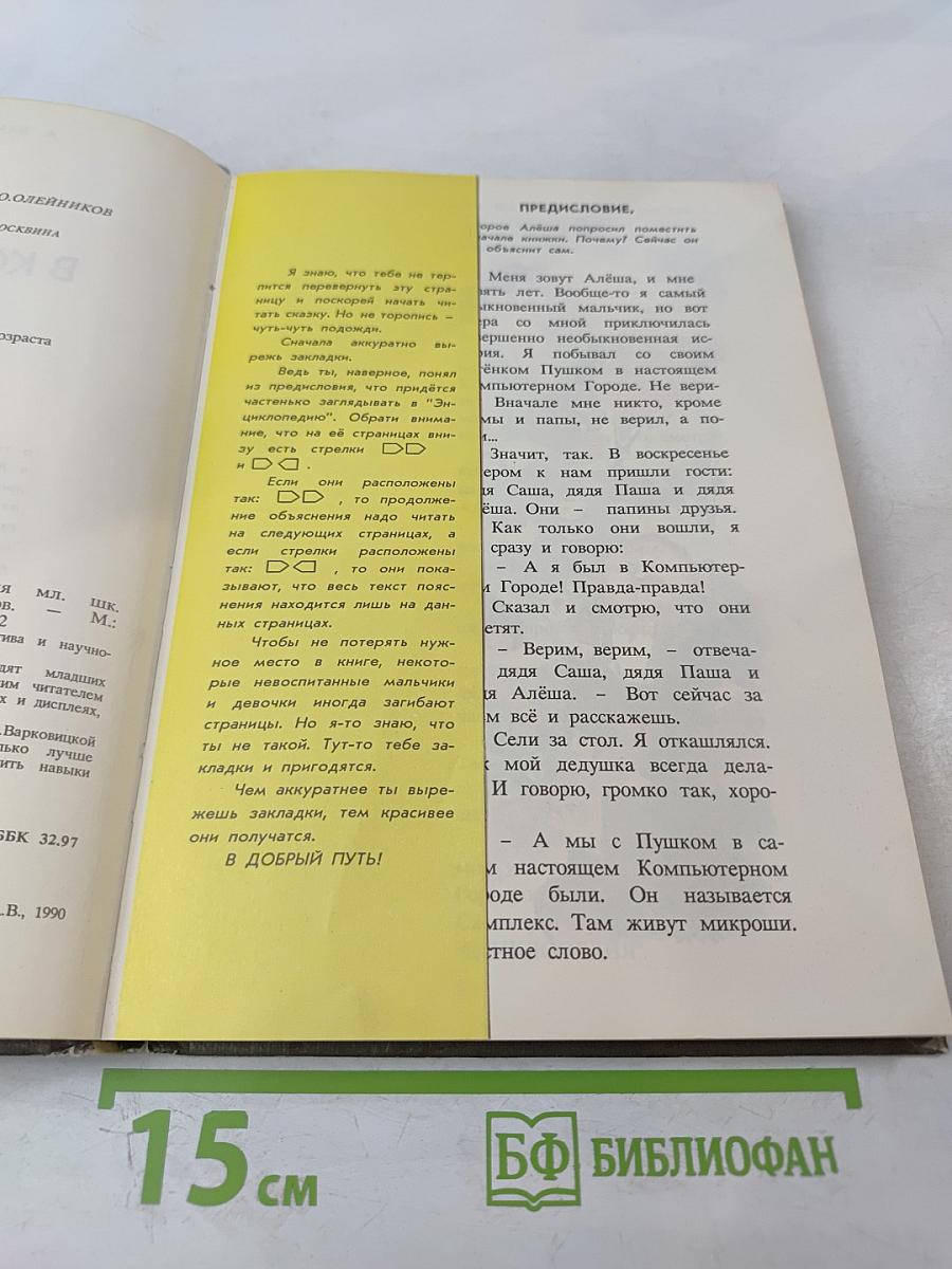 А я был в Компьютерном Городе