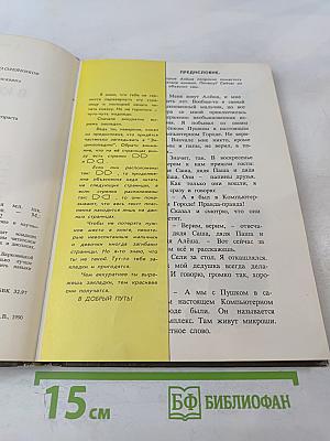 А я был в Компьютерном Городе