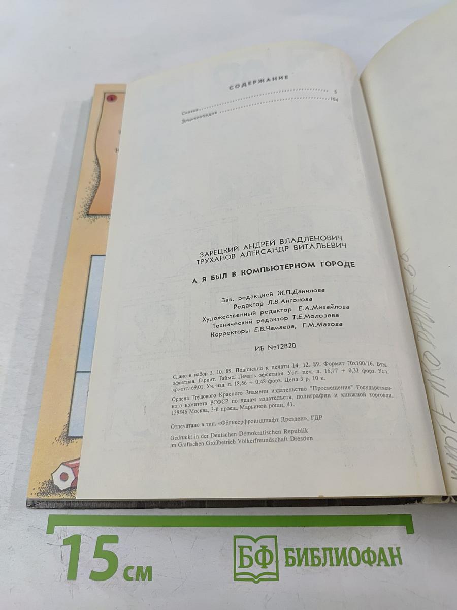 А я был в Компьютерном Городе