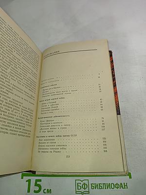 Записки о "третьем рейхе"