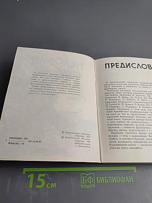 Мелодии Джаза. Антология