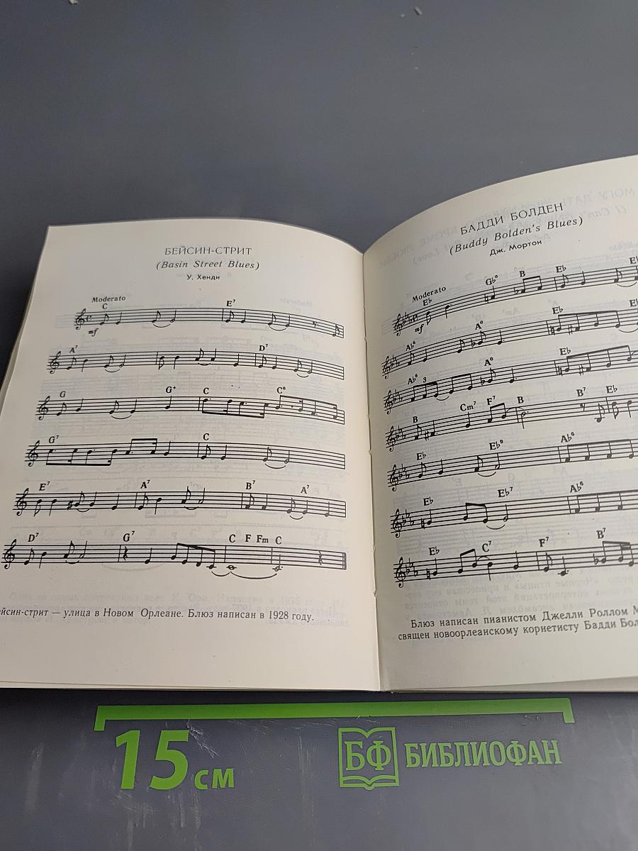 Мелодии Джаза. Антология