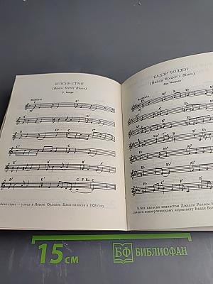 Мелодии Джаза. Антология