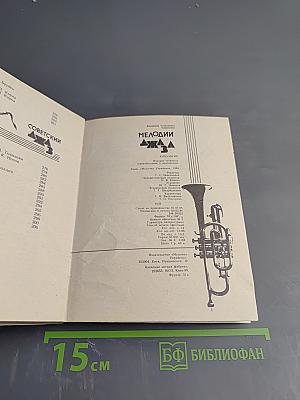 Мелодии Джаза. Антология