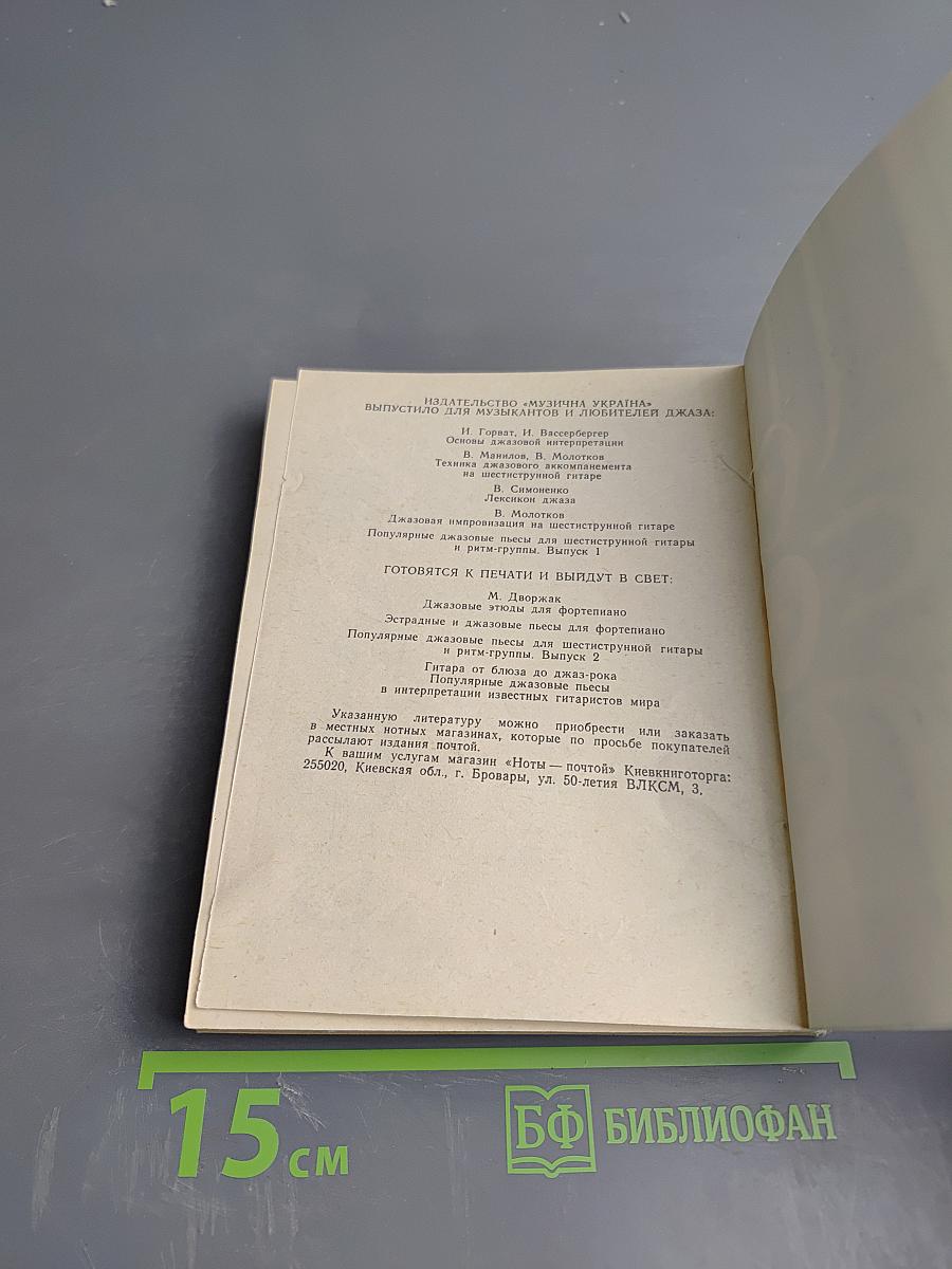 Мелодии Джаза. Антология