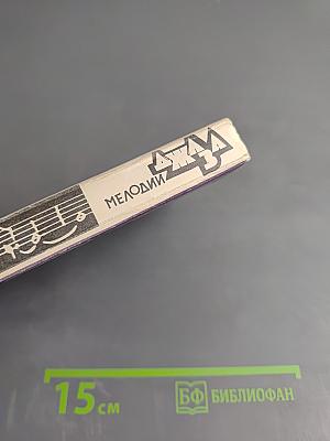 Мелодии Джаза. Антология