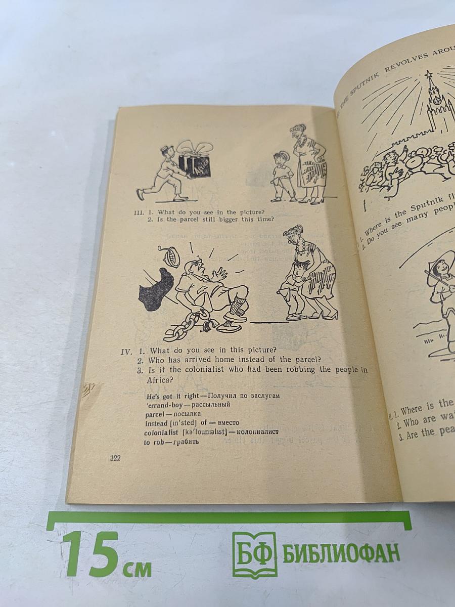 Рассказы в картинках на английском языке для VI-X классов средней школы