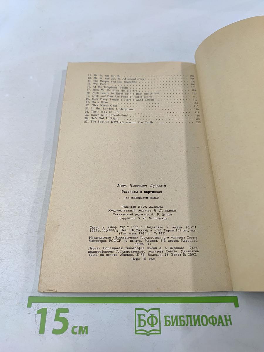 Рассказы в картинках на английском языке для VI-X классов средней школы