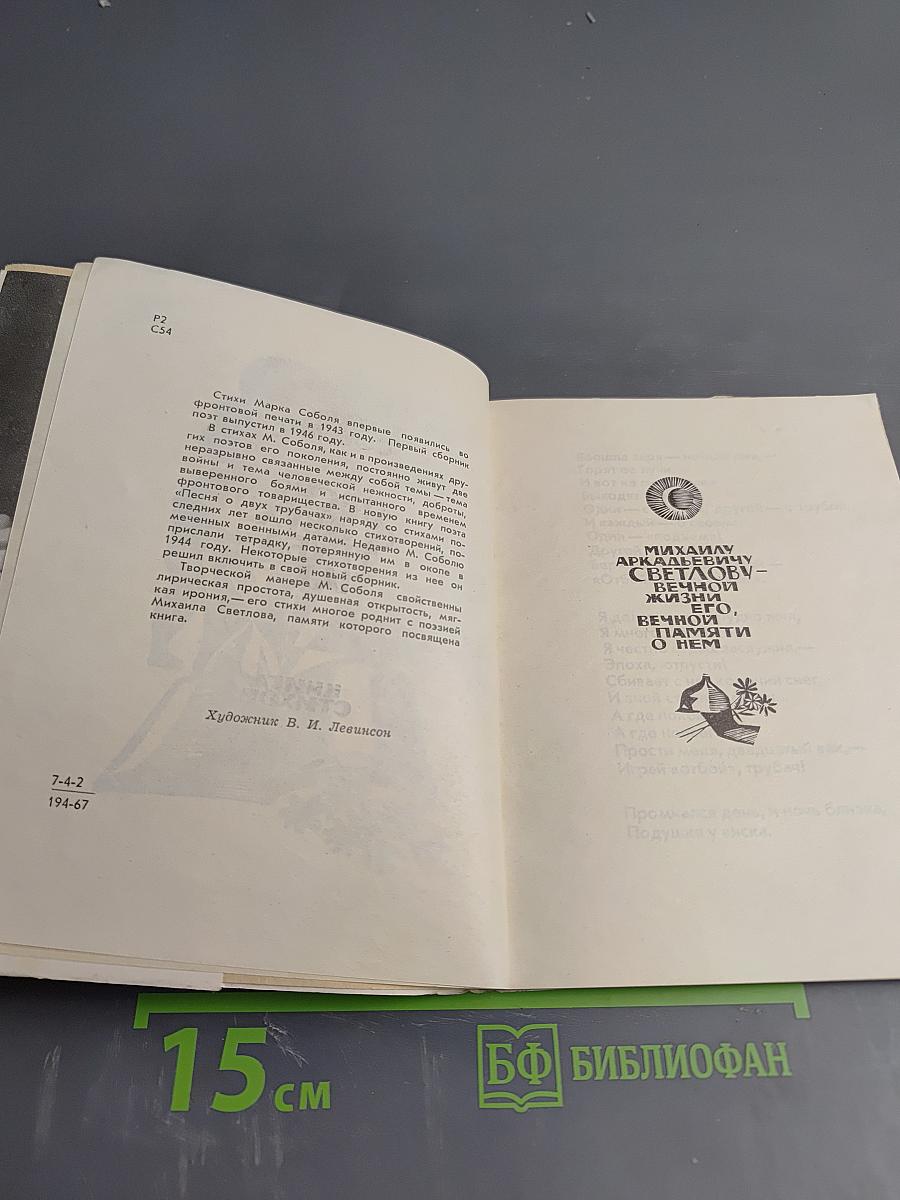 Песня о двух трубачах