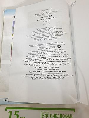 Биология. Введение в биологию для 5 класса
