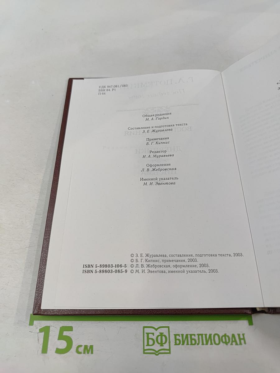 Потемкин. Последние годы