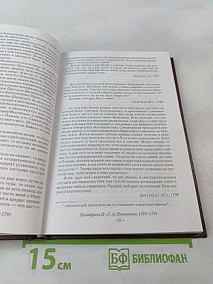 Потемкин. Последние годы