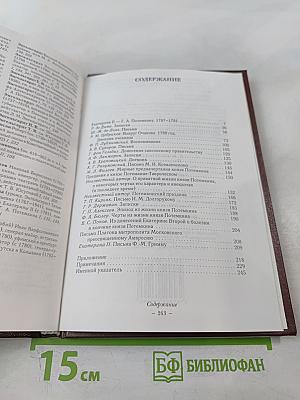 Потемкин. Последние годы