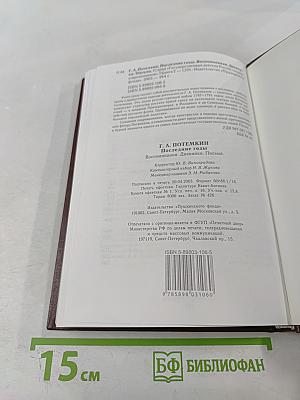 Потемкин. Последние годы