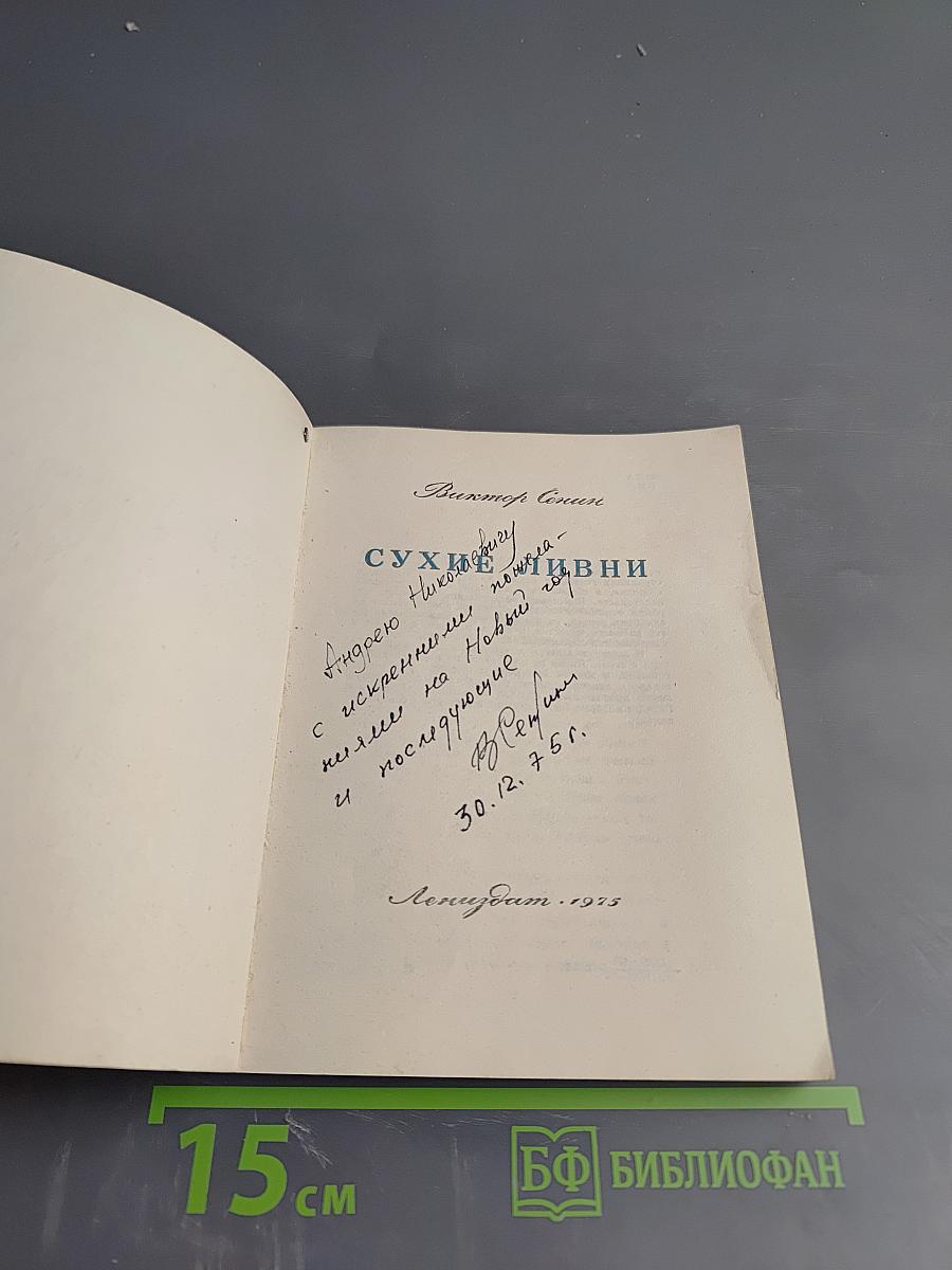 Сухие ливни