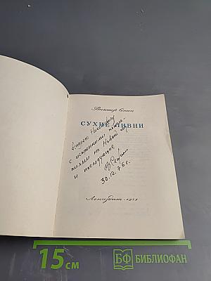 Сухие ливни