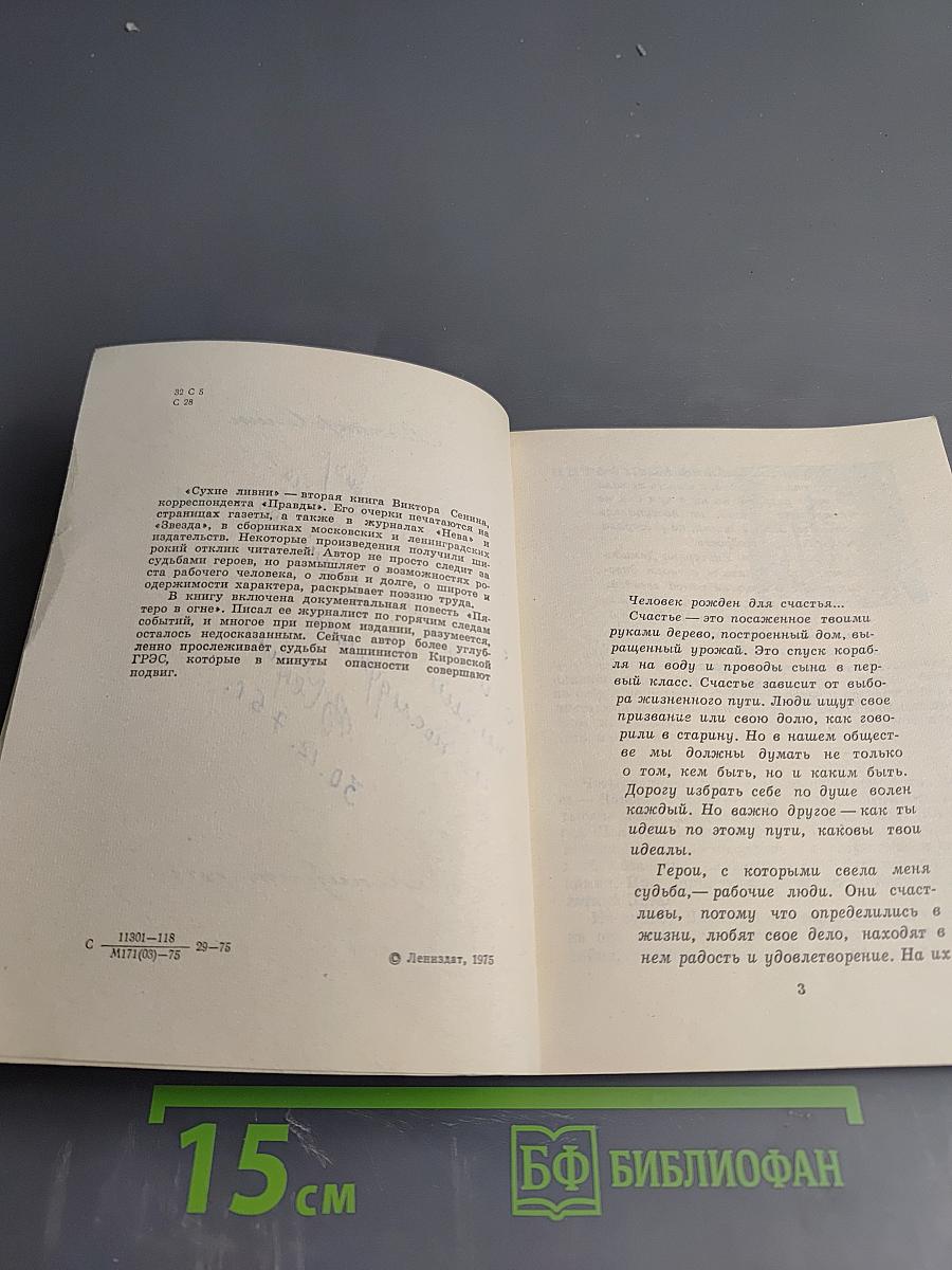 Сухие ливни