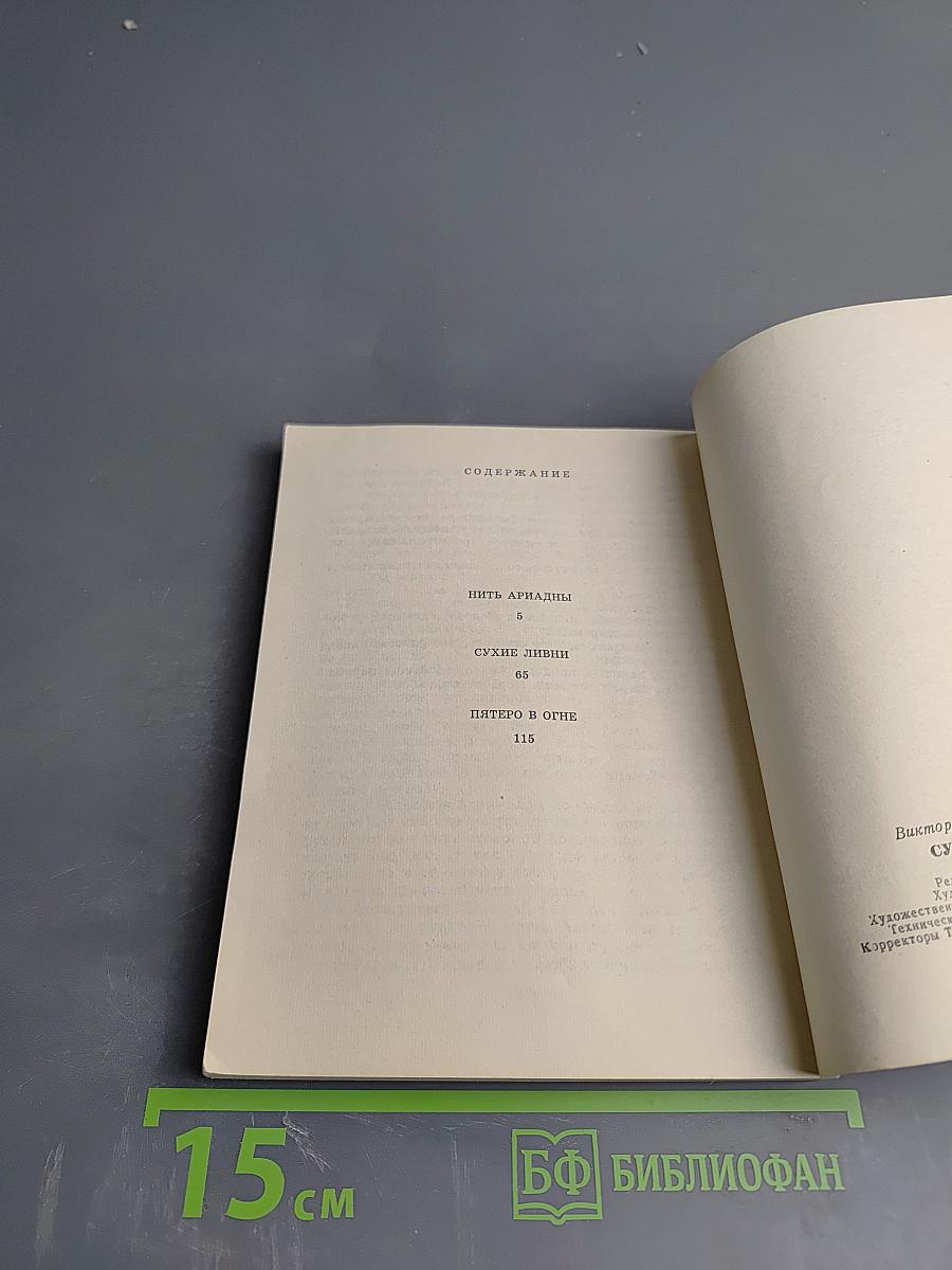 Сухие ливни