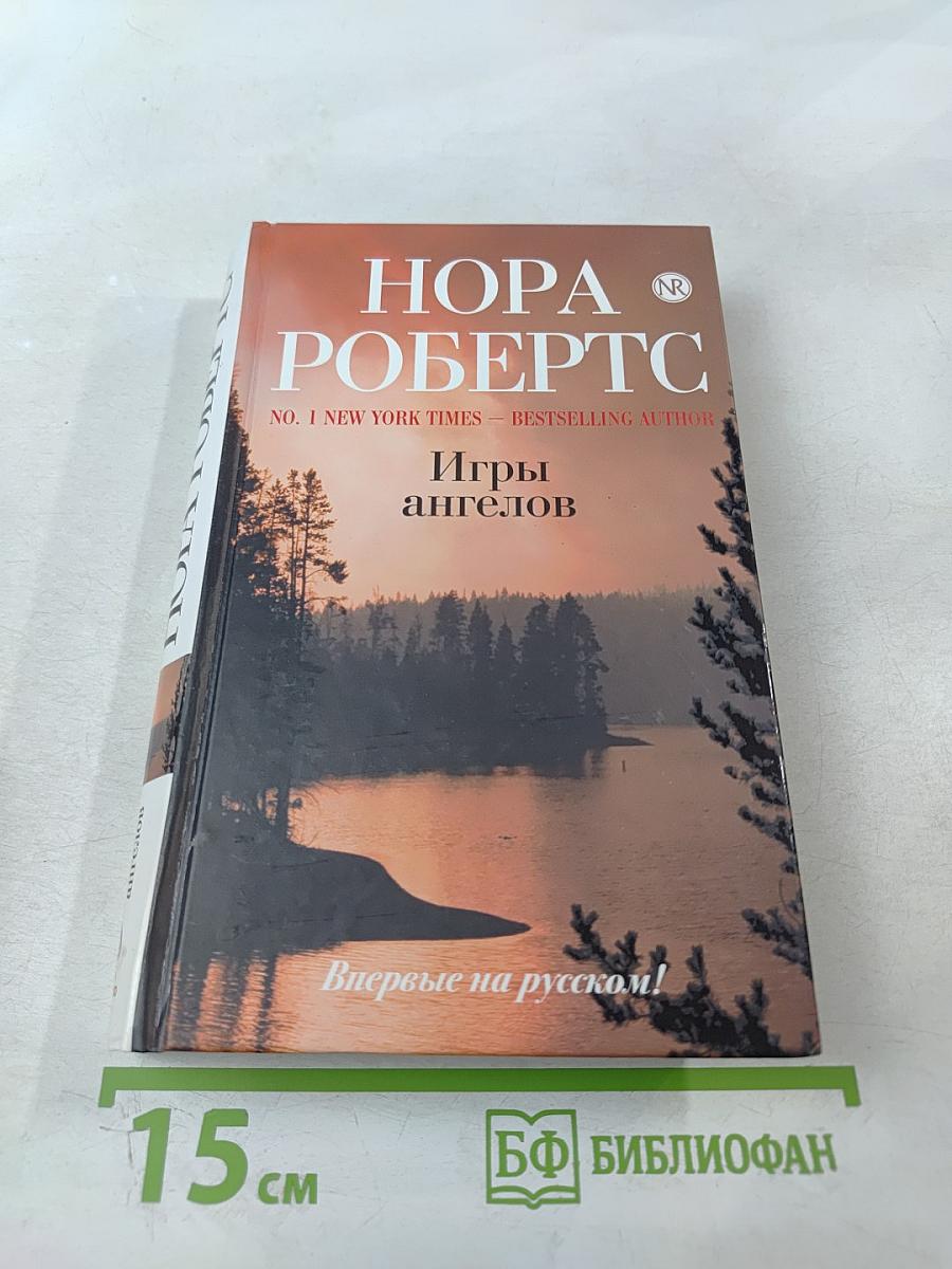 Игры ангелов