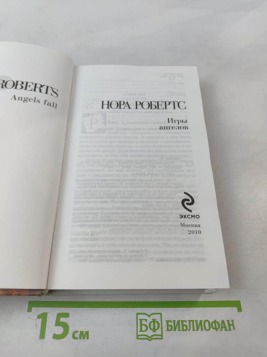 Игры ангелов